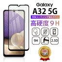 Galaxy A32 5G フィルム ガラスフィルム ギャラクシー au SCG08 全面 保護 保護フィルム 強化ガラス Face ID スマートフォン スマホ フルカバー Glass 滑らか 黒