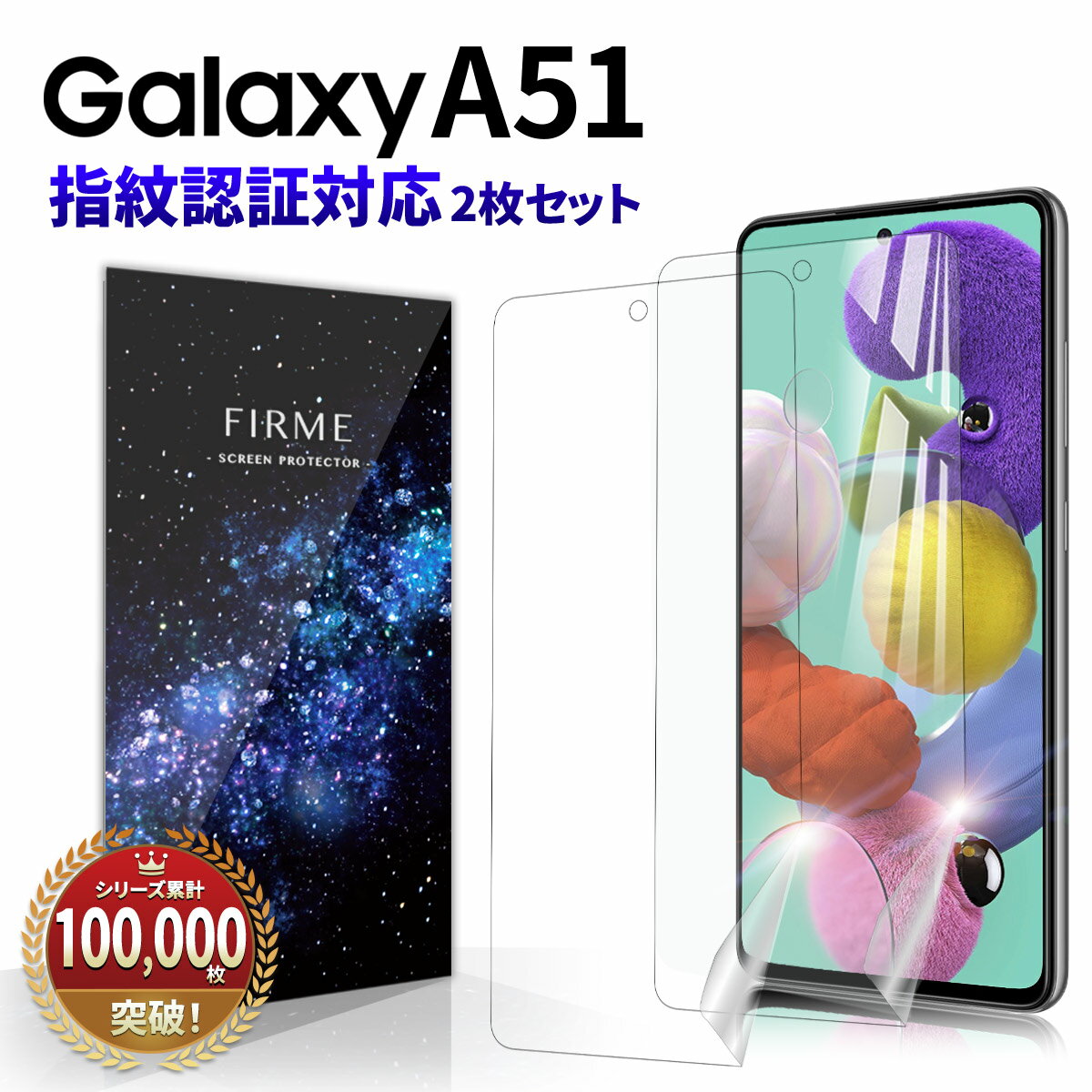 Galaxy A51 5G 保護フィルム フィルム ガラスフィルム 2枚 予備 全面保護 耐衝撃 楽天モバイル docomo SC-54A au SCG07 スマホ 全面 保護 指紋認証 対応 ケースに干渉しない 割れない TPU ウレタン