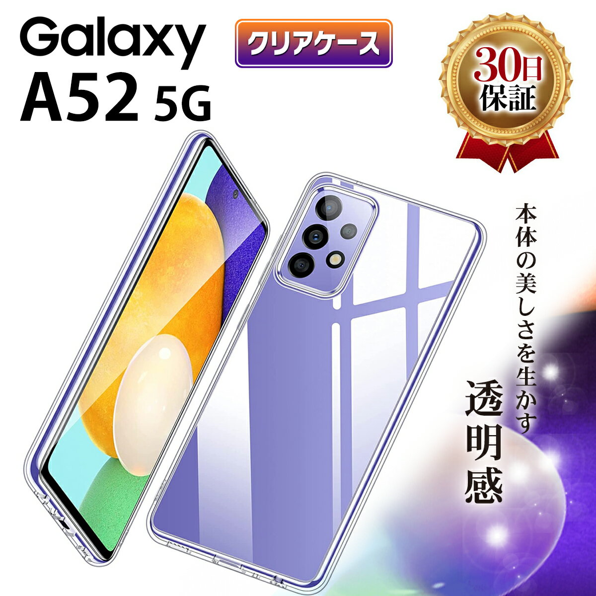 Galaxy A52 5G 推し活 オリジナル ケース クリアケース カバー 耐衝撃 衝撃吸収 スマホケース おしゃれ かわいい 名前 simフリー 未使用 samsung サムスン ギャラクシー docomo SC-53B TPU 衝撃吸収 傷防止 グリップ 薄型 軽量 スマホケース シンプル 透明 クリア