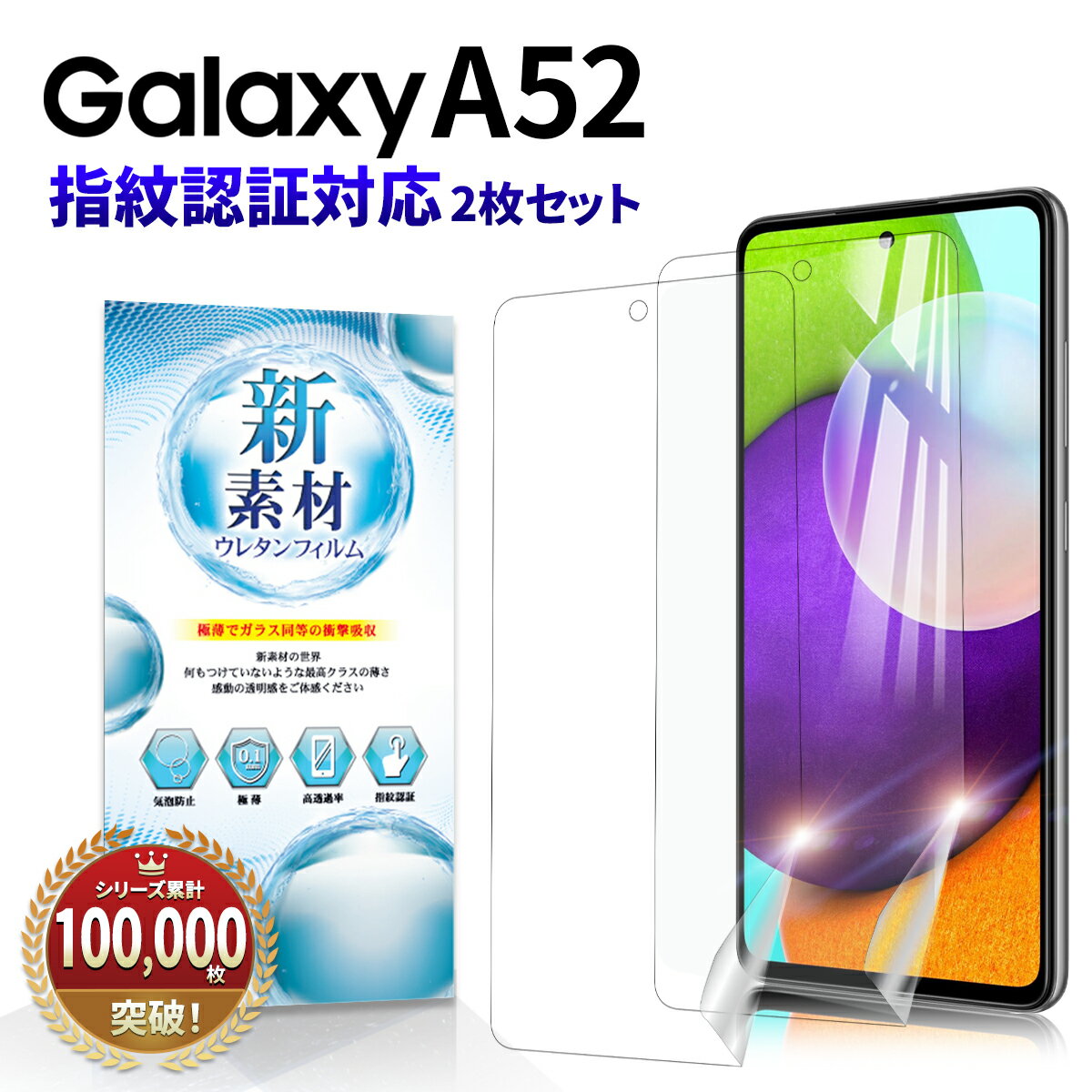 Galaxy A52 5G フィルム 耐衝撃 保護フィルム 