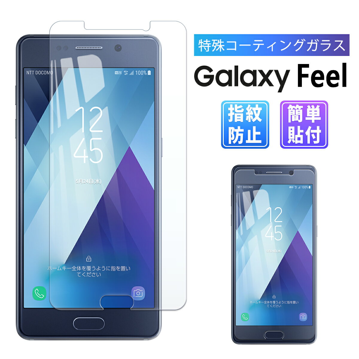 Galaxy Feel ガラス フィルム 全面吸着 2.5D docomo SC-04J スマホ 保護フィルム SIMフリー 液晶 画面 指紋 割れ 防止 衝撃 吸収 滑ら