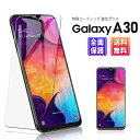 GALAXY A30 ガラス フィルム 保護フィルム 画面 シート 耐衝撃 液晶保護 液晶保護フィルム ブルーライトカット 携帯 フィルム au SCV43 J...