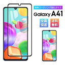 Galaxy A41 ガラスフィルム 耐衝撃 保護フィルム ガラス フィルム 液晶保護 指紋防止 軽量 スマホ 画面 SIMフリー docomo SC-41A Face ID 対応 ギャラクシー 気泡ゼロ 淵面 吸着 液晶 エッジ 保護 湾曲 滑らか 3D 9H 感度良好 フル クリア 透明 BLACK 黒