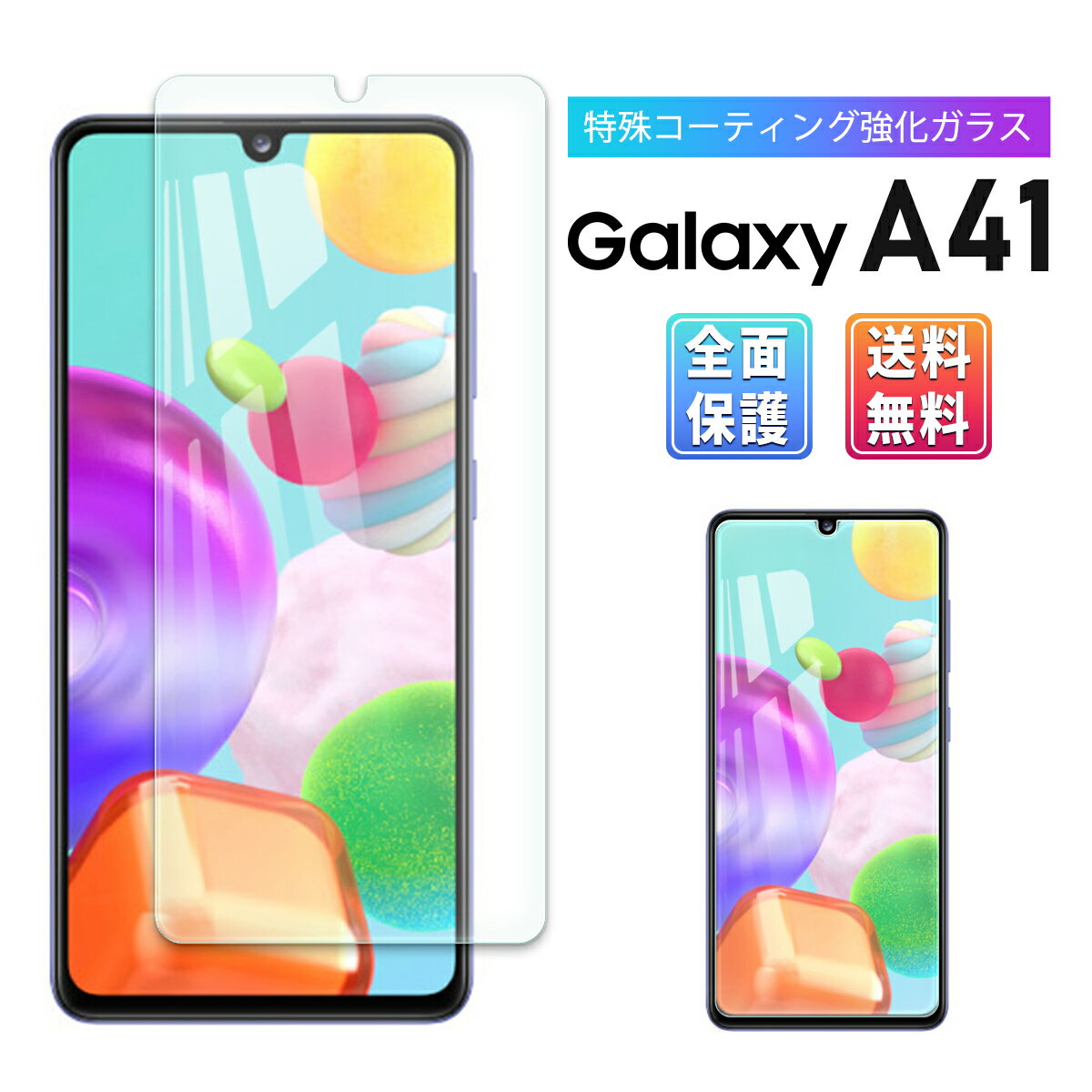 Galaxy A41 ガラスフィルム 保護フィルム ガラス 画面 docomo SC-41A Face ID 対応 ギャラクシー 気泡ゼロ 淵面 吸着 液晶 エッジ 保護 湾曲 滑らか 2.5D 9H CLEAR クリア