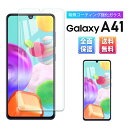Galaxy A41 ガラスフィルム 保護フィルム ガラス 画面 docomo SC-41A Face ID 対応 ギャラクシー 気泡ゼロ 淵面 吸着 液晶 エ...