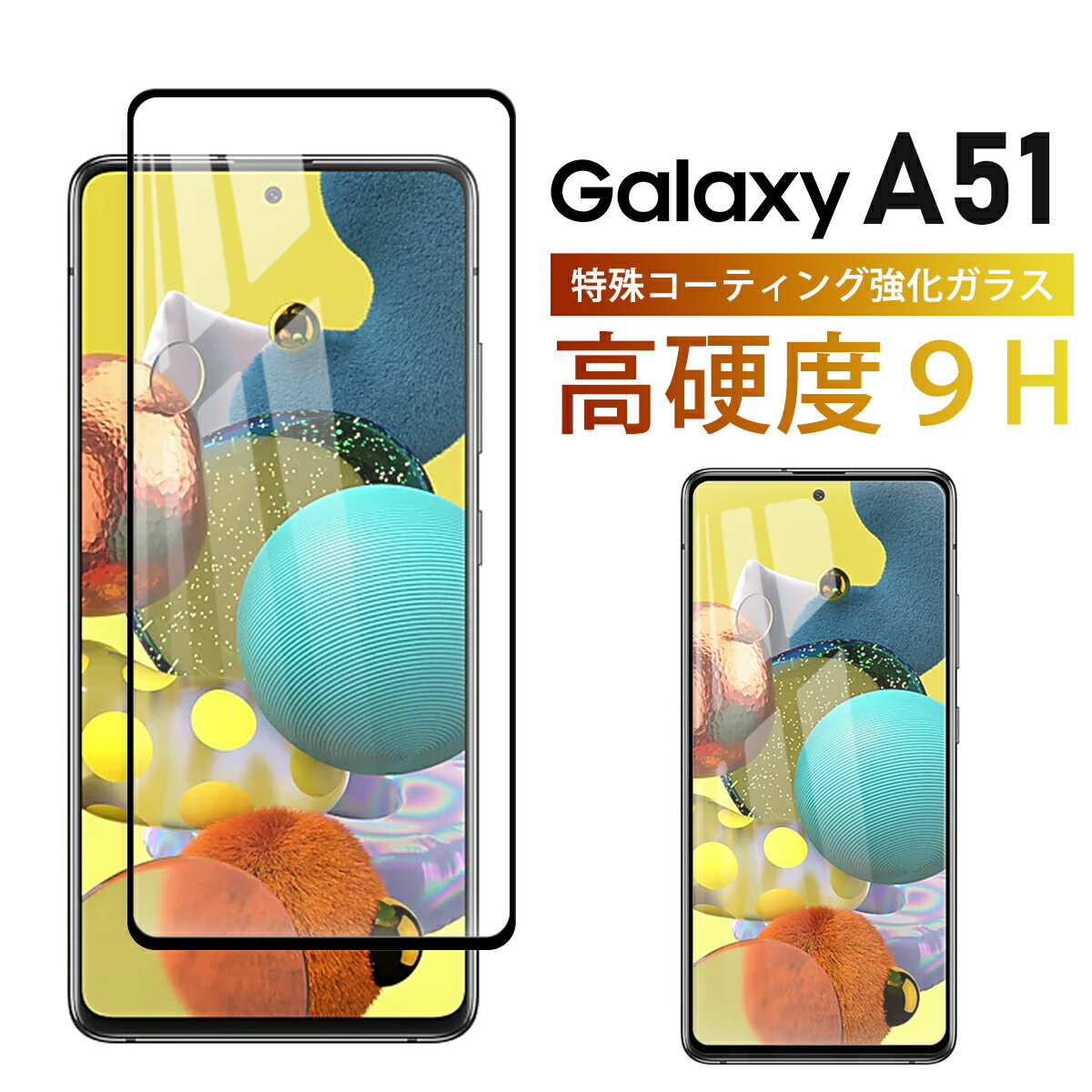 Galaxy A51 ガラスフィルム 最強 保護フィルム 耐衝撃 飛散防止 スマホフィルム 指紋つかない フィルム ガラス スマホ 画面 docomo SC-54A au SCG07 Face ID 対応 ギャラクシー 気泡ゼロ 全面 吸着 液晶 保護 滑らか 2.5D 9H 透明 黒