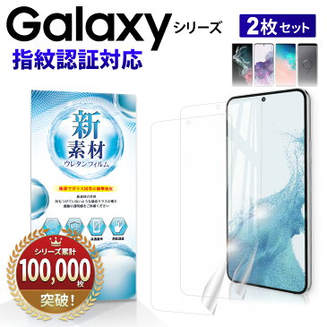 【指紋認証対応】 Galaxy S22 S21 S20 5G SCG01 SC-51A フィルム 全面保護 本体 手帳型 ケース 干渉しない 保護フィルム 指紋認証 ギャラクシー フィルム S10 S9 割れない 玄人モデル TPU 画面保護 曲面 対応 ウレタン TPU ラウンド エッジ 透明/ ポイント UP 2倍