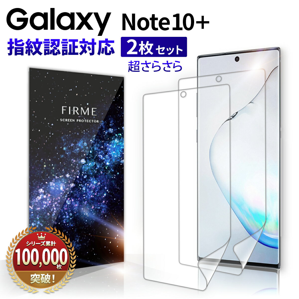 GALAXY Note10 Plus 全面 フィルム 指紋認