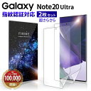 Galaxy Note20 Ultra 5G 保護フィルム ガラスフィルム 耐衝撃 液晶保護フィルムフィルム au SCG06 SC-53A N986C ギャラクシー Note20 ウルトラ スマホ 全面 保護 指紋認証 対応 ケースに干渉しない 割れない TPU マット 非光沢 さらさら アンチグレア ウレタン フィルム