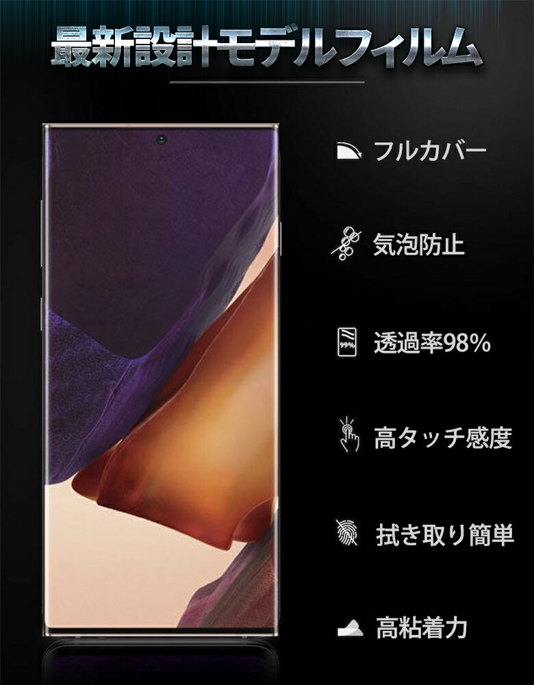 【指紋認証対応】 Galaxy Note20 Ultra 5G Note10 Plus Note8 Note9 フィルム 全面保護 本体 手帳型 ケース 干渉しない 保護フィルム 指紋認証 ギャラクシー フィルム 割れない 玄人モデル TPU 画面保護 曲面 対