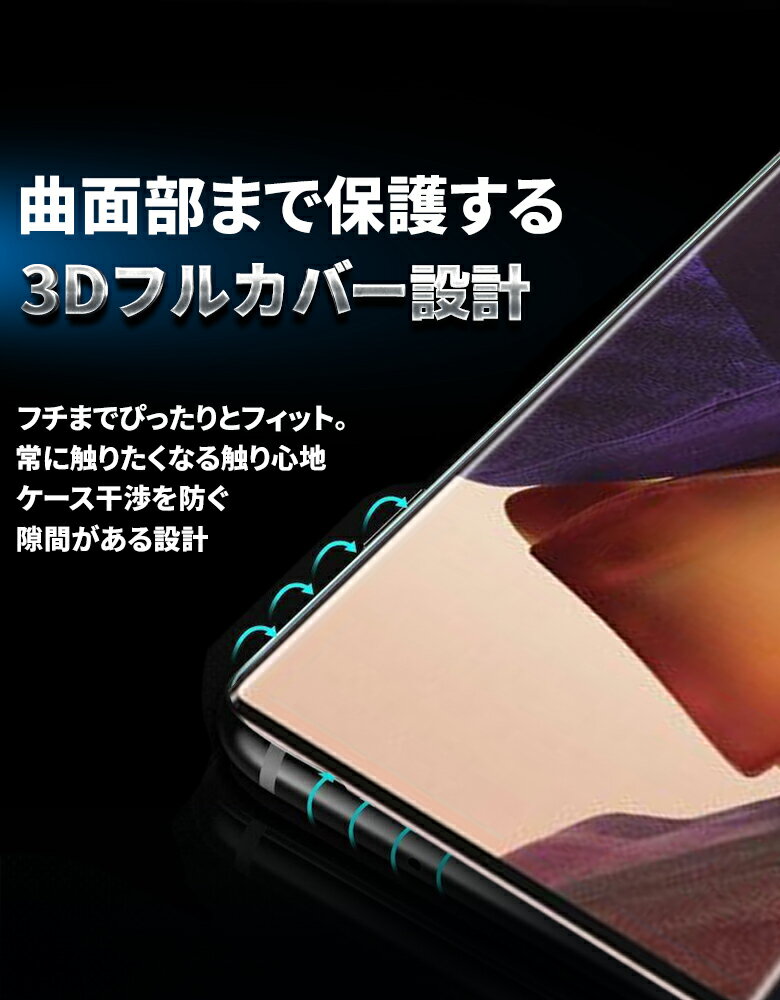 【指紋認証対応】 Galaxy Note20 Ultra 5G Note10 Plus Note8 Note9 フィルム 全面保護 本体 手帳型 ケース 干渉しない 保護フィルム 指紋認証 ギャラクシー フィルム 割れない 玄人モデル TPU 画面保護 曲面 対