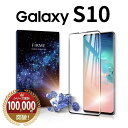 Galaxy S10 ガラスフィルム 全面 galaxy SC-03L SCV41 画面 Face ID 対応 ギャラクシー 保護フィルム 強化ガラス ガラス フィルム GalaxyS10 気泡ゼロ 淵面 吸着 docomo au Simフリー 液晶 画面 エッジ 保護 湾曲