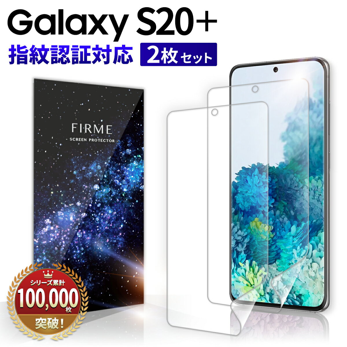 Galaxy S20+ フィルム Galaxy S20 plus 5g フィルム 指紋認証 SC-52Aフィルム SCG02 フィルム ケース に干渉しない スマホ 全面 保護 S20+ フィル