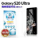 【15%OFF券配布】【指紋認証対応】 Galaxy S20 Ultra ウルトラ フィルム au SCG03 TPU 保護フィルム 全面 吸着 3D 耐衝撃 ギャラクシー S20 ウルトラ サムスン 画面 保護 スマホ 曲面 エッジまで覆う 湾曲
