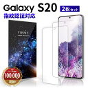 【指紋認証対応】 Galaxy S20 5G フィルム 保護