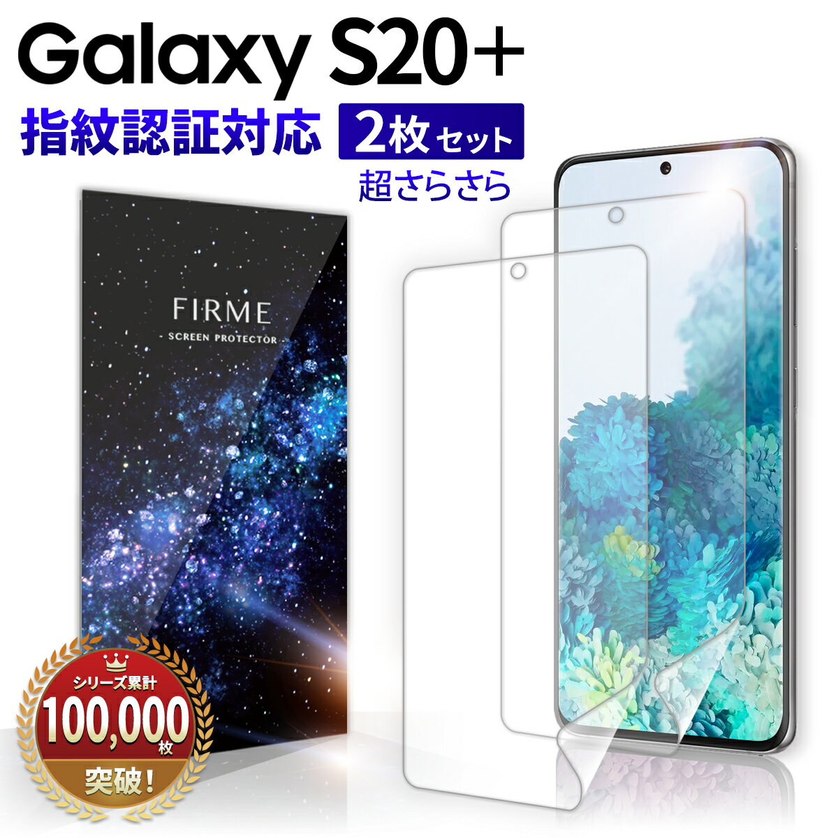 GALAXY S20 ギャラクシー S20 Plus 5G フィルム 指紋認証 対応 全面 フィルム 割れない TPU docomo SC-52A au SCG02 対応 ウレタン フレックスモデル Flex 3D Mask HD Screen Protector ラウンドエッジ