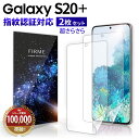 GALAXY S20+ ギャラクシー S20 Plus 5G フィルム 指紋認証 対応 全面 フィルム 割れない TPU docomo SC-52A au SC...
