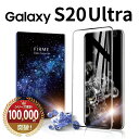 【15%OFF券配布】Galaxy S20 Ultra 5G SCG03 ガラスフィルム 全面 samsung S20 ウルトラ au 画面 Face ID 対...