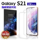 Galaxy S21 5G フィルム 指紋認証 保護フィルム 曲面 対応 TPU ギャラクシー 全面 吸着 3D 耐衝撃 手帳型ケースに干渉しない スマホ 曲面...