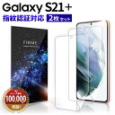 Galaxy S21 Plus 5G フィルム 指紋認証 保護フィルム S21+ 曲面 対応 TPU ギャラクシー 全面 吸着 3D 耐衝撃 手帳型ケースに干渉...