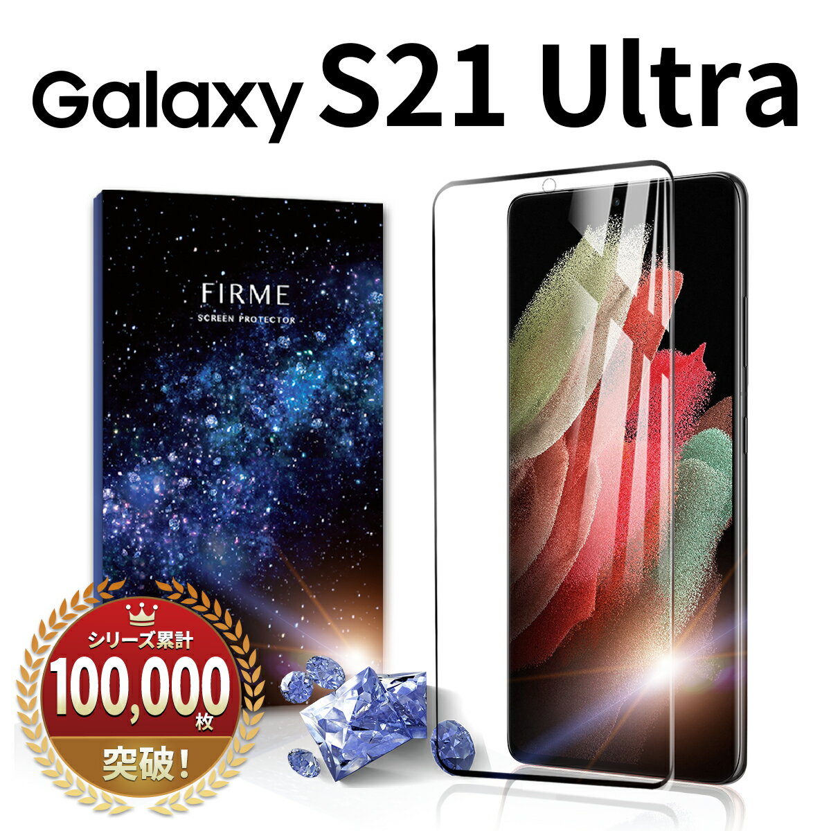 Galaxy S21Ultra 5G フィルム ガラスフィルム ギャラクシー S21 ウルトラ docomo SC-52B 全面 保護 保護フィルム 強化 淵面吸着 スマートフォン フルカバー Glass 湾曲 滑らか すべる 3D 9