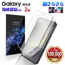 【10 OFF券配布】【指紋認証対応2枚入】 Galaxy S23 フィルム S23 ultra フィルム S22 S22 ultra フィルム S21 S20 5G SCG01 SC-51A S10 フィルム 全面保護 本体 手帳型 ケース 干渉しない 保護フィルム 指紋認証 ギャラクシー フィルム 割れない カバー