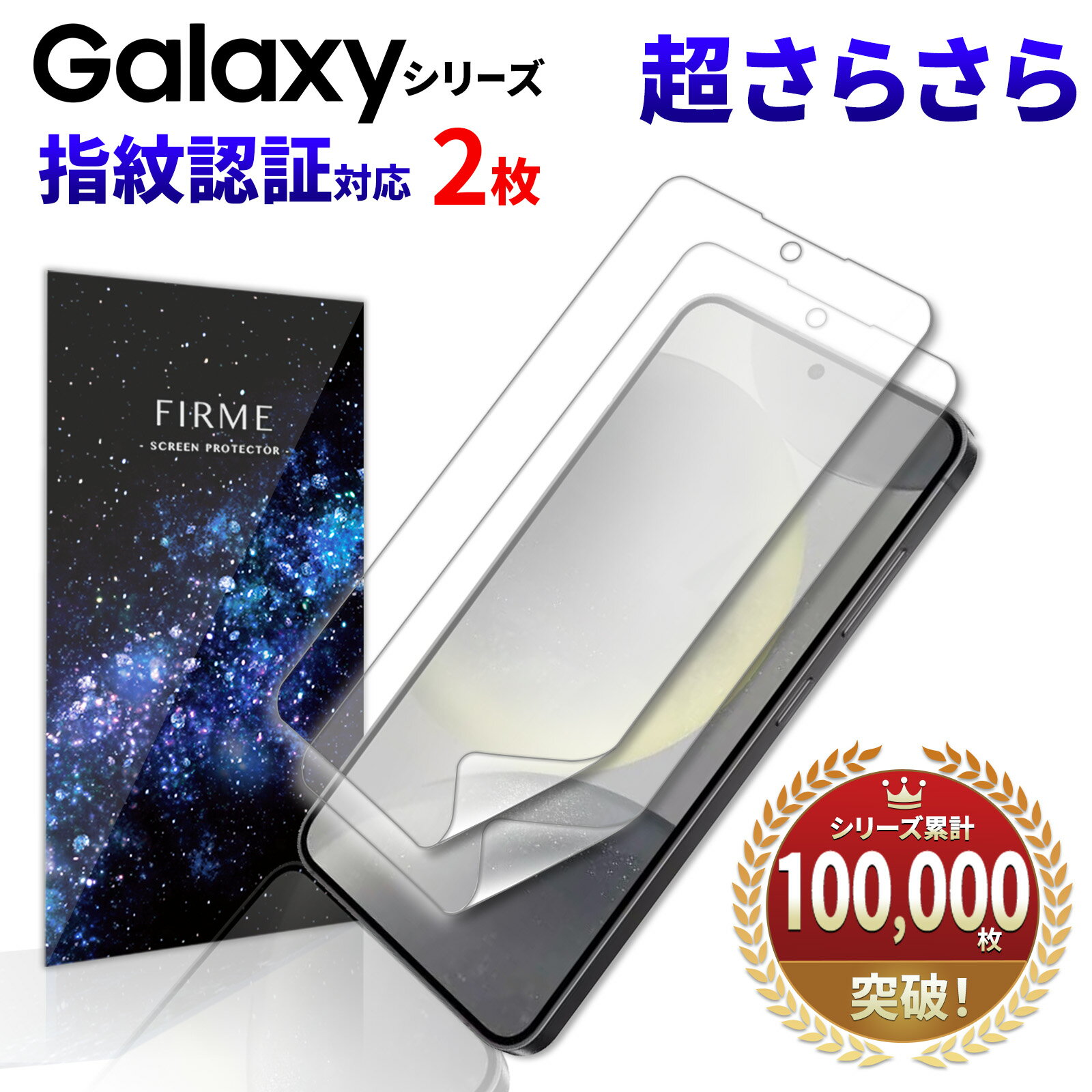 【指紋認証対応】 Galaxy S24 フィルム