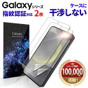  Galaxy S24 S24 Ultra フィルム S23 ultra フィルム S22 S22 ultra フィルム S21 S20 5G SCG01 SC-51A S10 フィルム 全面保護 本体 手帳型 ケース 干渉しない 保護フィルム 指紋認証 ギャラクシー フィルム 割れない カバー