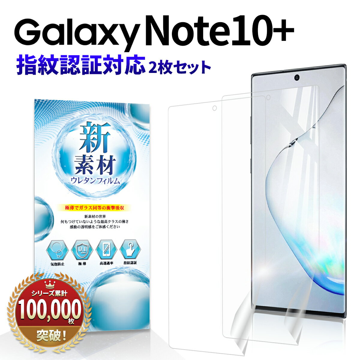 GALAXY Note10 plus + 全面 フィルム TPU 指紋認証 Face ID 対応 Note 10+ ギャラクシー SC-01M SCV45 感度良好 フルタイプ 3D Mask HD Screen Protector Vmax ラウンドエッジ 画のサムネイル