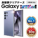 【2点購入で15%OFF券】Galaxy S24 ultra ケース Galaxy S24 ケース Galaxy S23 ultra ケース Galaxy S23 ケース クリアケース S22 ultra S21 S20 本体 カバー ギャラクシー 透明 TPU au SC-51E…