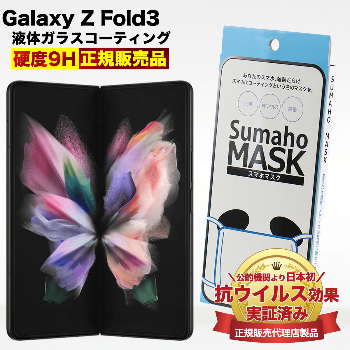Google Pixel Fold Galaxy Z Fold6 5G Z Flip6 Motorola razr 50 ガラス コーティング フィルム 折りたたみスマホ対応 ガラスコーティング ケース 干渉しない 全面保護 指紋認証 液晶 液体フィルム ガラスコーティング剤 抗菌 抗ウイルス 硬度9H クリア
