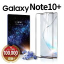 Galaxy Note10 Plus ガラスフィルム 全面 Face ID 対応 ギャラクシー Note 10 SC-01M SCV45 保護フィルム 気泡ゼロ 淵面 吸着 docomo au Simフリー 液晶 画面 エッジ 保護 滑らか 3D S-PE