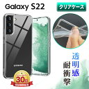 galaxy s22 ケース クリアケース 耐衝撃カバー 本体 カバー SC-51C ケース SCG13 ケース クリア ギャラクシー 保護 TPU おしゃれ にアレンジ オリジナル シンプル クリア