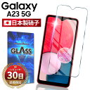 Galaxy A23 5G ガラスフィルム ブルーライトカット 保護フィルム 飛散防止 気泡 防止 指紋防止 ギャラクシー sc-56c docomo scg18 au sm-a233c 楽天モバイル 全面吸着 2.5D 平面設計 スマホフィルム 守る 強い 液晶 画面 指紋 割れにくい 防止 透明 クリア
