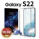 【15%OFF券配布】Galaxy S22 ガラスフィルム 耐衝撃 保護フィルム おしゃれ 保護ガラス 画面保護フィルム ブルーライトカット SC-51C SCG13 samsung サムスン ギャラクシー フィルム 全面吸着 2.5D 平面設計 スマホフィルム カバー 守る 強い 液晶 画面 クリア 透明