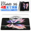 Galaxy Z Fold3 5G ե galaxy z fold3 ϥɥ ե ˴Ĥʤ SC-55B SCG11 sڥб 饯 ޥ  ݸ ǧ б ʤ TPU 쥿ե 3D ꥢ ե 륤    4̡פ򸫤