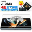 Galaxy Z Fold4 フィルム 保護フィルム 