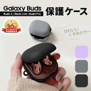 【10 OFF券配布】Galaxy Buds2 ケース カバー galaxy buds live pro 本体 保護 傷防止 耐衝撃 かわいい おしゃれ シンプル くすみカラー パステルカラー 上品 ギャラクシー バッツ バッズ バズ プロ ライブ プレゼント マット つや消し ハードシェル