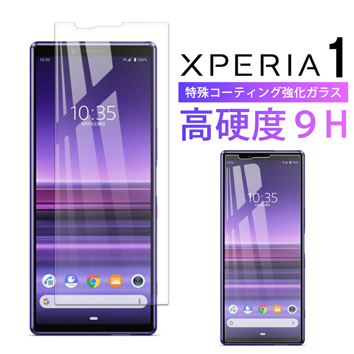 Xperia 1 ガラスフィルム ガラス スマホ フィルム 2.5D 全面 保護 Xperia1 au SOV40 docomo SO-03L UQmobile Ymobile 気泡ゼロ エクスペリア SIMフリー 指紋 液晶 画面 clear