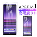 Xperia 1 ガラスフィルム ガラス スマホ フィルム 2.5D 全面 保護 Xperia1 au SOV40 docomo SO-03L UQmobile Ymobile 気泡ゼロ エクスペリア SIMフリー 指紋 液晶 画面 clear