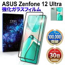 【15%OFF券配布】ASUS Zenfone 12 Ultra フィルム ガラスフィルム 保護フィルム エイスース ゼンフォン 12 ウルトラ 本体 保護 全面吸着 2.5D 平面 スマホフィルム カバー 守る 強い 液晶 画面 強化ガラス 指紋 防止 透明 ブラック 黒
