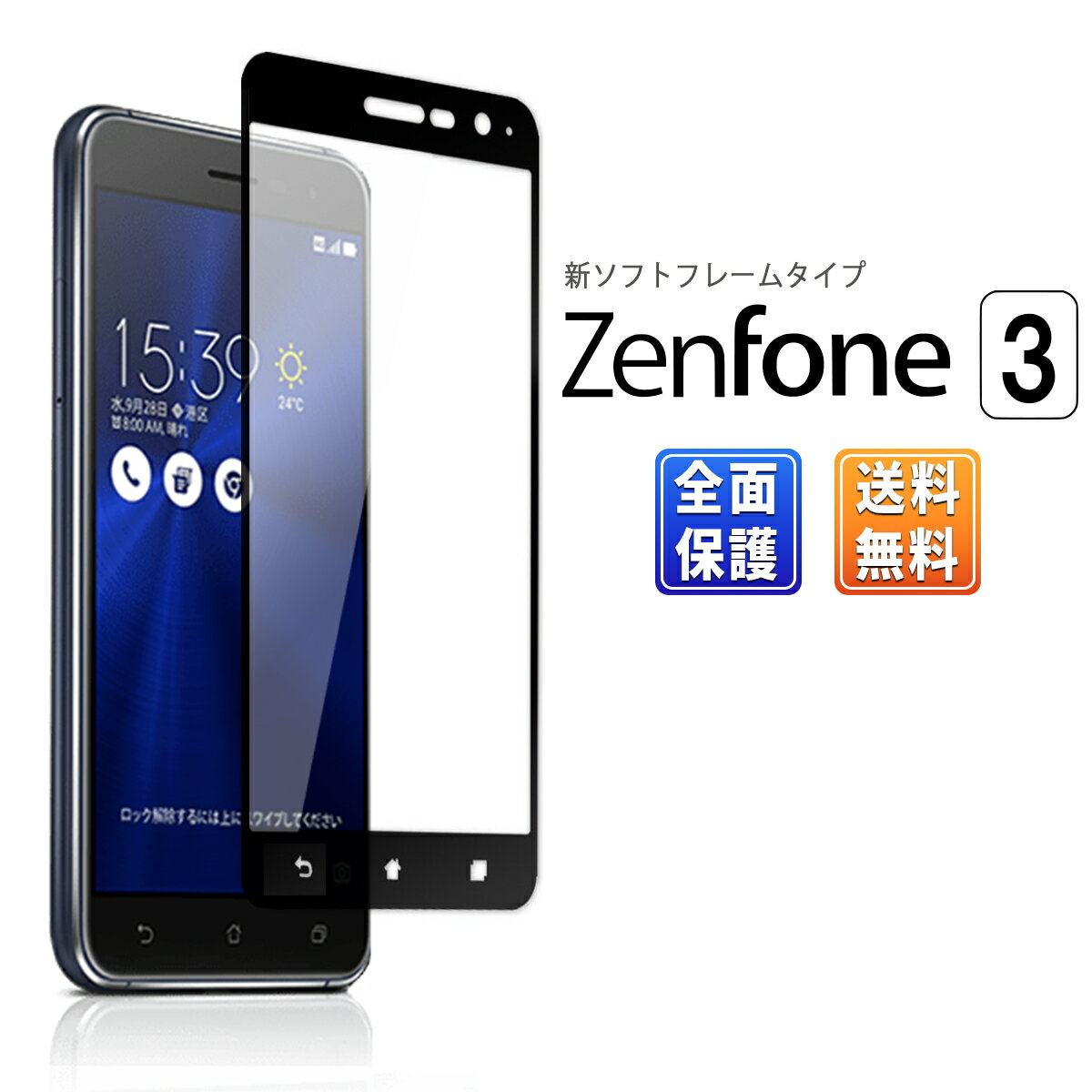 Asus Zenfone 3 ZE520KL ガラス フィルム zenfone3 ゼンフォン エイスース 保護フィルム ガラスフィルム 画面 保護 指紋防止 SIMフリー スマホ 全面吸着 3D ソフトフレーム 黒 Black