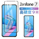 ZenFone 7 ガラス フィルム 全面吸着 2.5D スマホ 保護フィルム SIMフリー 液晶 画面 指紋 割れ 防止 クリア