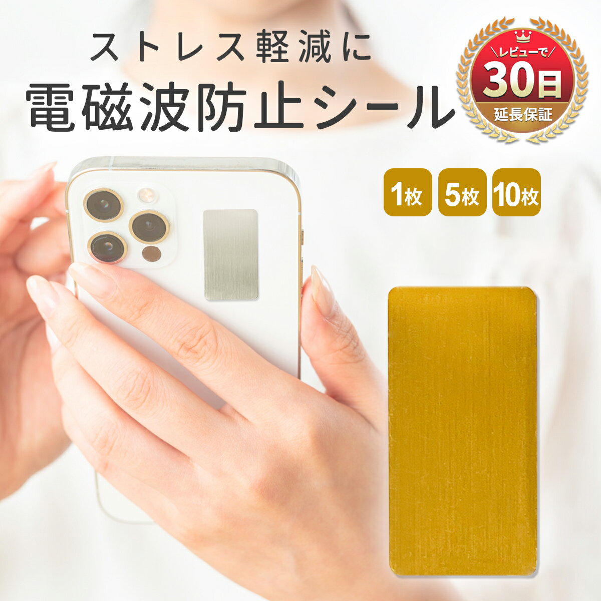 電磁波 対策 電磁波カット 電磁波 防止 グッズ 電磁波シール シート シールド ない スマホ Wi-Fi 5G 対応 ラベル 電磁波ブロッカー 電磁波測定器 テスト済み 家電 EMF 低減 電磁波干渉防止 長方形 選べる 挟む ゴールド シルバー
