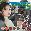【2個セット】 車 ドリンクホルダー 後部座席 ドリンクホルダー 車 3way 軽自動車 カップホルダー 3in1 後部座席 車用 スマホスタンド スマホホルダー 車載 ドリンク カップ 収納 黒 スマホ ペットボトル 増設 水筒 シンプル かわいい バッグ ホルダー