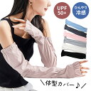 【15%OFF券配布】アームカバー 冬 曇り 紫外線 対策 UV カット率99% レディース 車 車内 uv 吸汗 速乾 袖 カバー クール アームウォーマー ...