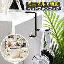 フック デスク フック 黒 引っ掛け 金具 フック おしゃれ ヘッドホン フック デスク カバン フック シングル フック ヘッドセット ホルダー ヘッドフォン...