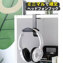 【15%OFF券配布】フック デスク フック クッション有 黒 引っ掛け 金具 フック おしゃれ ヘッドホン フック デスク カバン フック シングル フック ...