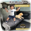 車 シート 汚れ 車 シート カバー 楽天 車 軽自動車 フリーサイズ かける だけ 座席 カバー ベンチ シート カバー 車 簡単 ウェットガード 丸洗い 可能 シートカバー 座面 後部座席 車載 車内 カバー シートカバー ドライブシート 撥水 黒