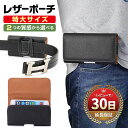 【15%OFF券配布】スマホ ポーチ ベルト クリップ レザー ケース 特大 横型 ウエスト ポーチ スマホ ケース ベルト ホルダー フック サイド 配達 ワ...